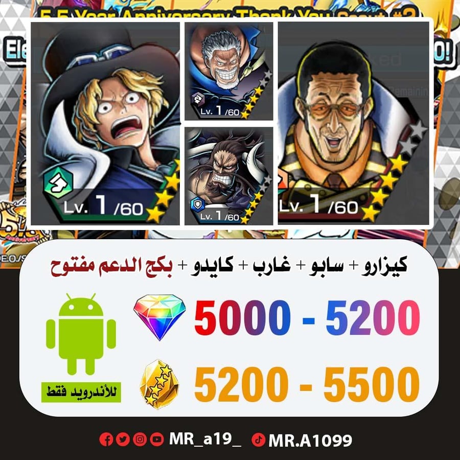 حساب كيزارو + سابو + غارب + كايدو المدافع + بكج الدعم مفتوح + 5000 جوهرة + 5200 حجر | أندرويد
