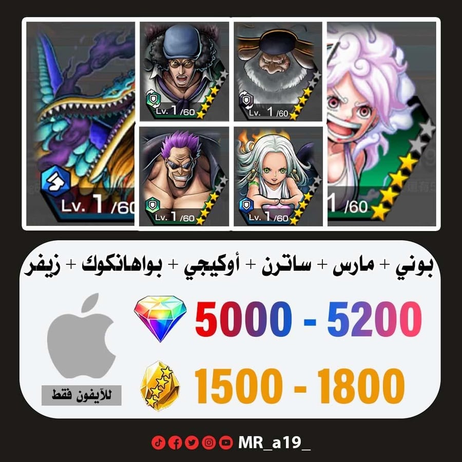 حساب بوني + مارس + ساترن + أوكيجي + بواهانكوك + زيفر + 5000 جوهرة + 1500 حجر | آيفون
