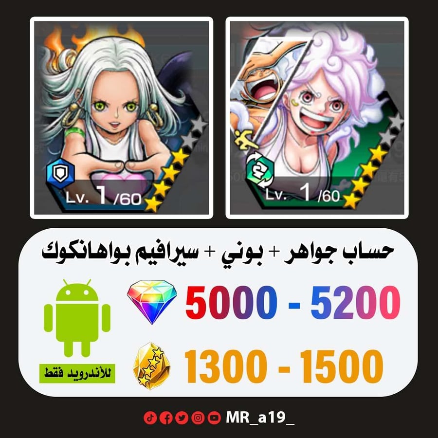 حساب بوني + سيرافيم بواهانكوك + 5000 جوهرة + 1300 حجر | أندرويد
