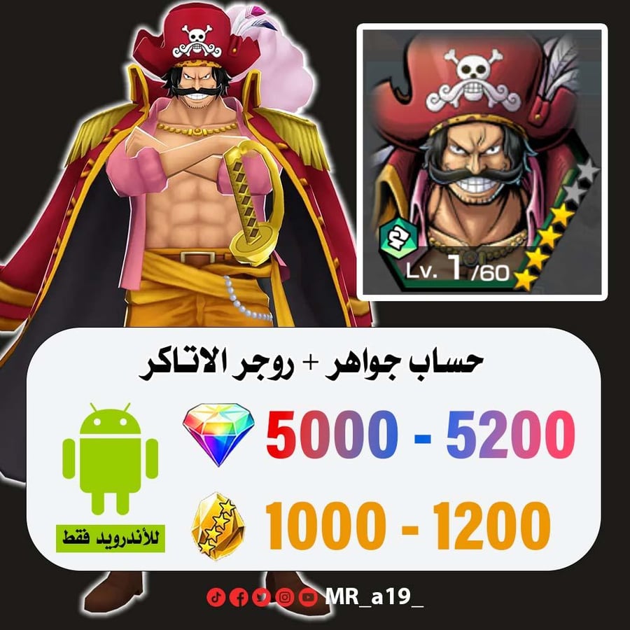 حساب روجر المهاجم + 5000 جوهرة + 1000 حجر | أندرويد