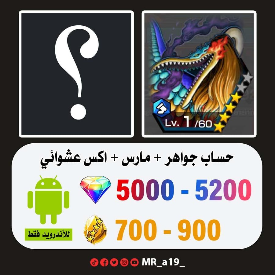 حساب مارس + اكس عشوائي + 5000 جوهرة + 700 حجر | أندرويد