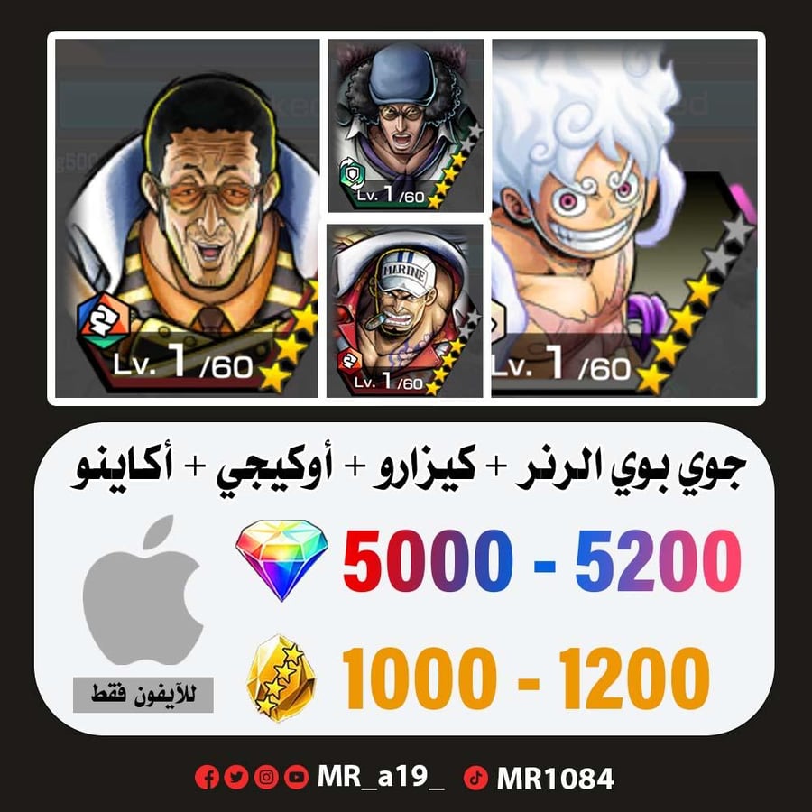 حساب جوي بوي الرنر + كيزارو + أوكيجي + أكاينو + 5000 جوهرة + 1000 حجر | أيفون
