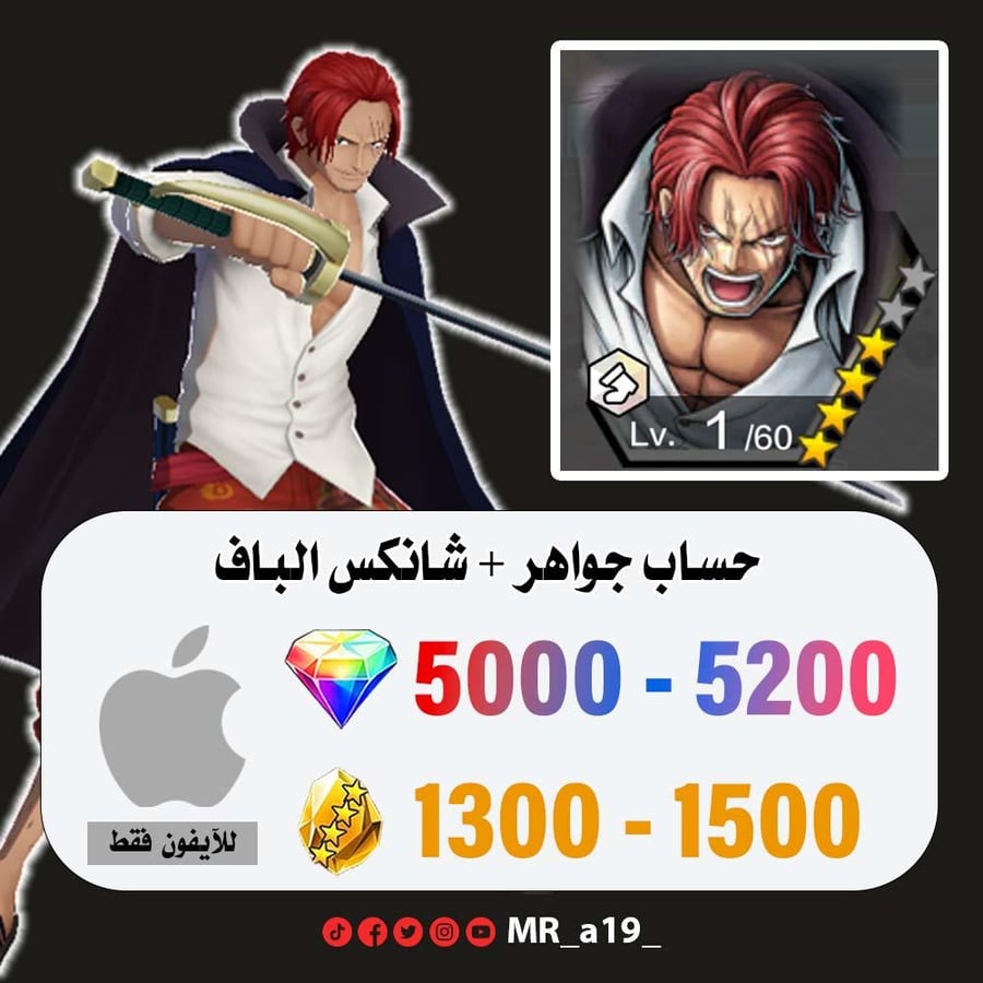 حساب شانكس الباف + 5000 جوهرة + 1300 حجر | آيفون