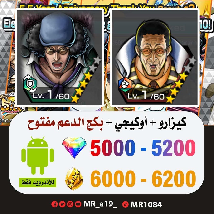 حساب كيزارو + أوكيجي + بكج الدعم مفتوح + 5000 جوهرة + 6000 حجر | أندرويد