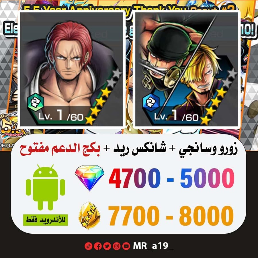 حساب زورو وسانجي + شانكس ريد + بكج الدعم مفتوح + 4700 جوهرة + 7700 حجر | أندرويد