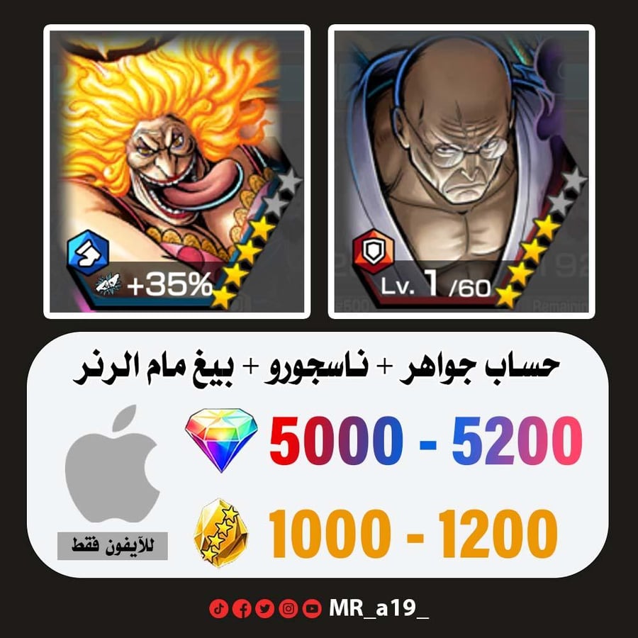 حساب ناسجورو + بيغ مام الرنر + 5000 جوهرة + 1000 حجر | آيفون