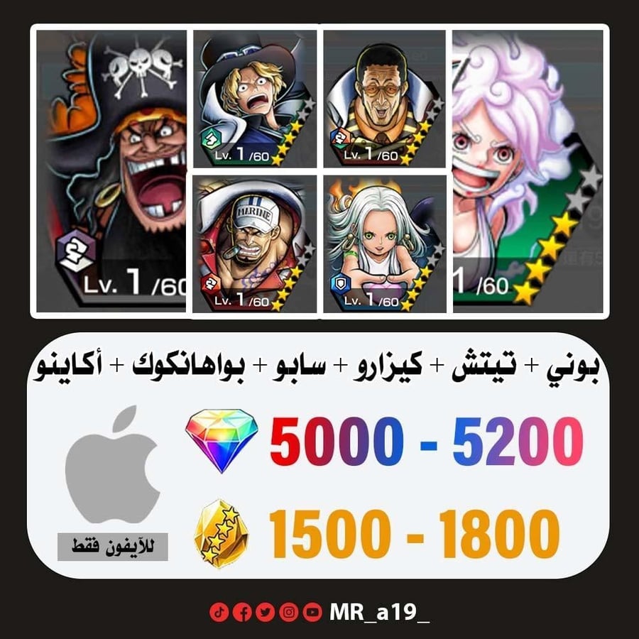 حساب بوني + تيتش الفاكهتين + جوي بوي الرنر + أوكيجي + لوتشي + روجر الرنر + 5000 جوهرة + 1500 حجر | آيفون