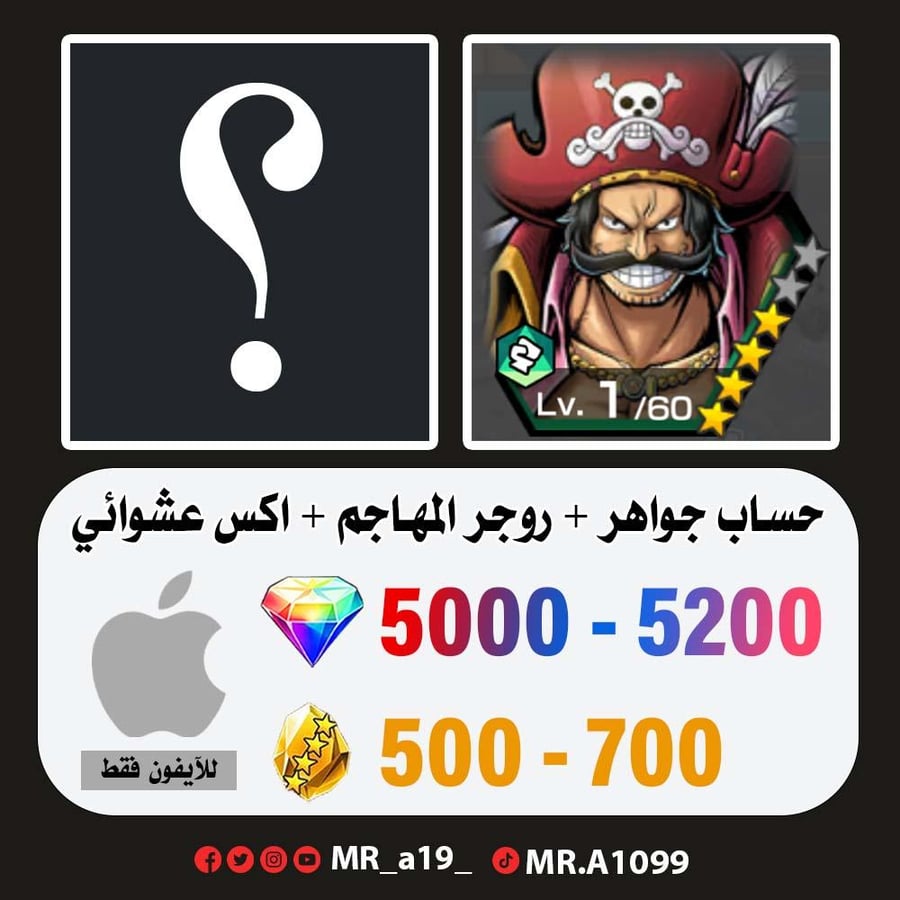 حساب روجر الأتاكر + اكس عشوائي + 5000 جوهرة + 500 حجر | آيفون