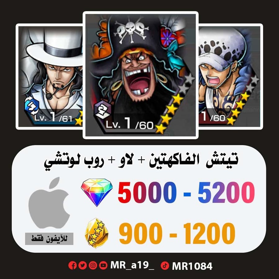 حساب تيتش الفاكهتين + لاو + لوتشي + 5000 جوهرة + 900 حجر | آيفون