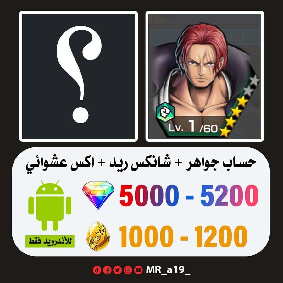 حساب شانكس ريد + اكس عشوائي + 5000 جوهرة + 1000 حجر | أندرويد