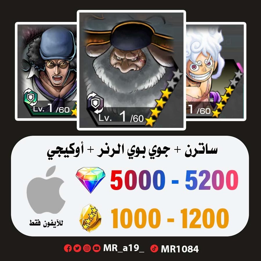 حساب ساترن + جوي بوي الرنر + أوكيجي + 5000 جوهرة + 1000 حجر | آيفون