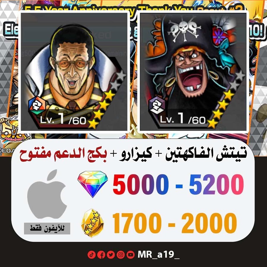 حساب تيتش الفاكهتين + كيزارو + بكج الدعم مفتوح + 5000 جوهرة + 1700 حجر | آيفون