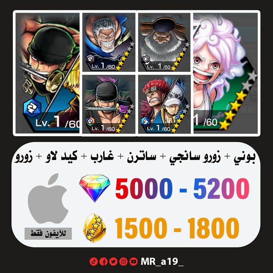 حساب بوني + زورو سانجي + ساترن + غارب + كيد لاو + زورو + 5000 جوهرة + 1500 حجر | آيفون