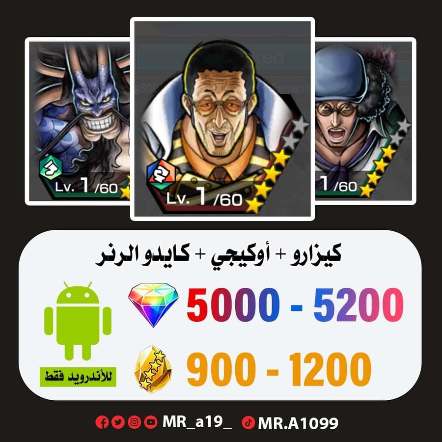 حساب كيزارو + أوكيجي + كايدو الرنر + 5000 جوهرة + 900 حجر | أندرويد