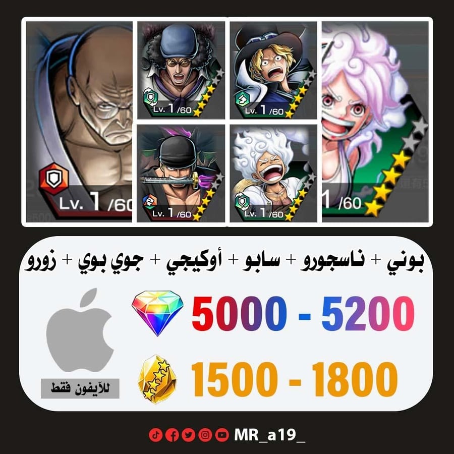 حساب بوني + ناسجورو + سابو + غارب + شانكس الباف + شانكس ريد + 5000 جوهرة + 1500 حجر | آيفون