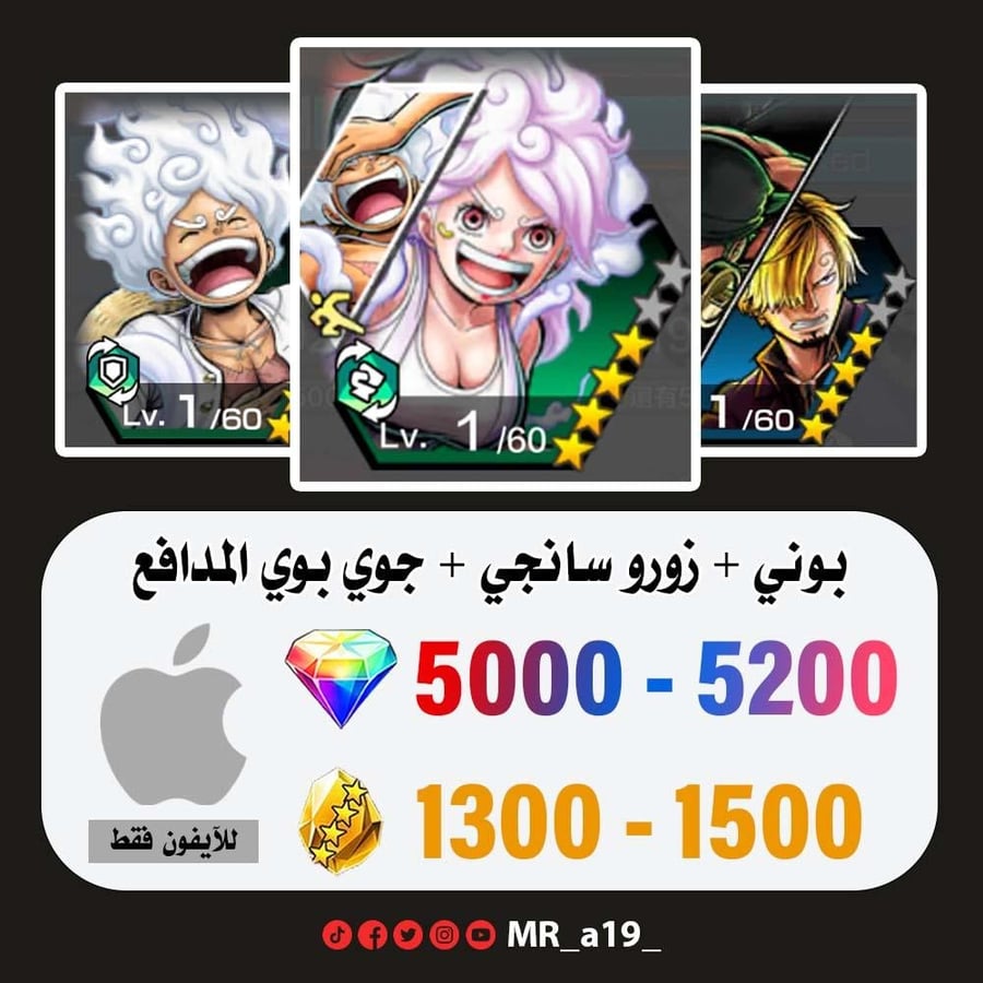 حساب بوني + زورو سانجي + جوي بوي المدافع + 5000 جوهرة + 1300 حجر | آيفون