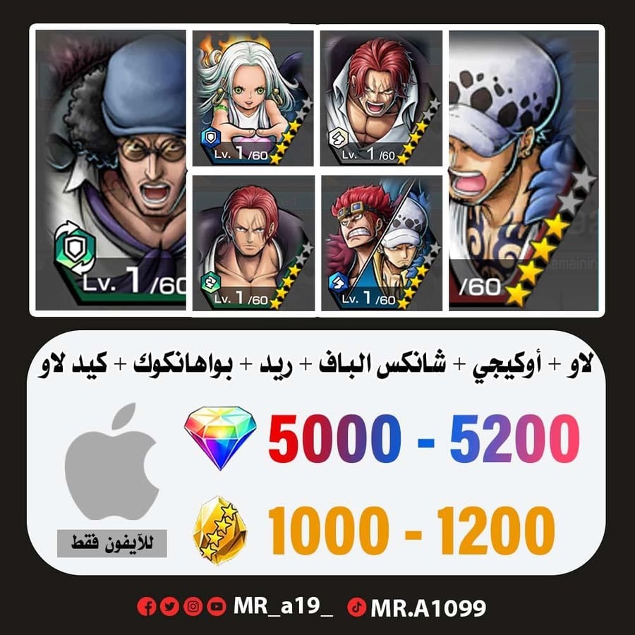 حساب لاو + أوكيجي + شانكس الباف + بواهانكوك + كيد لاو + شانكس ريد + 5000 جوهرة + 1000 حجر | آيفون