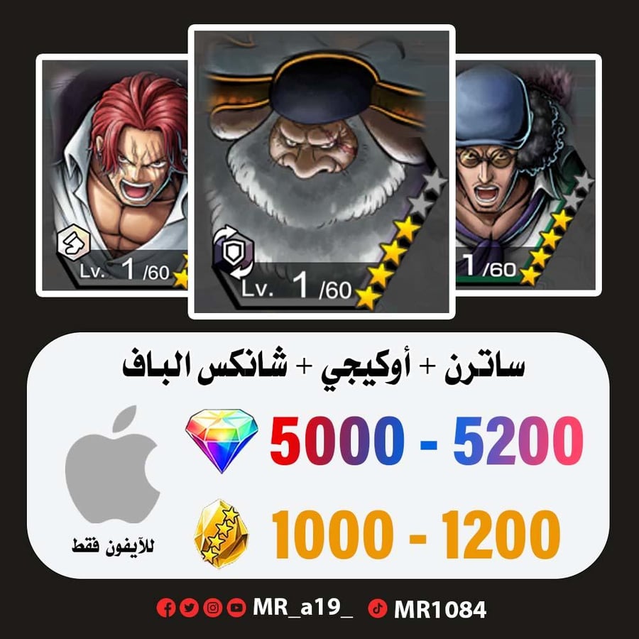 حساب ساترن + أوكيجي + شانكس الباف + 5000 جوهرة + 1000 حجر | آيفون