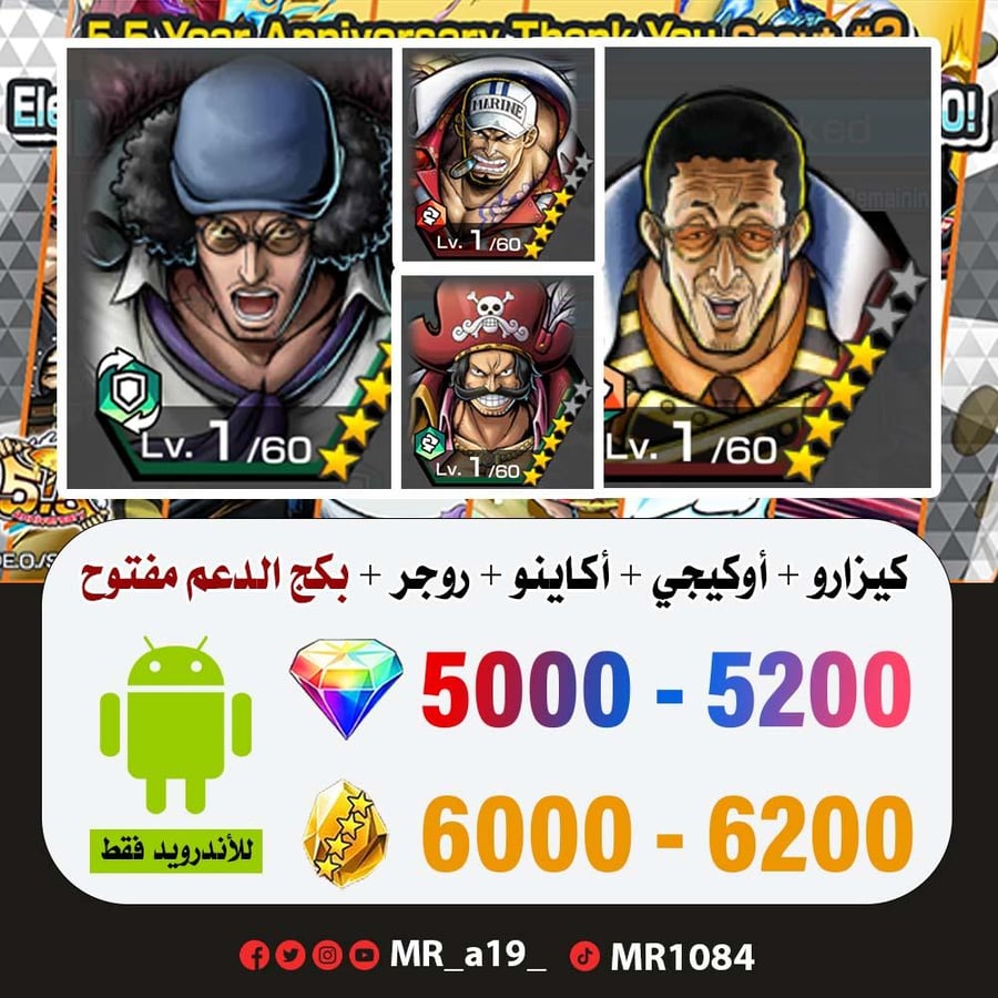 حساب كيزارو + أوكيجي + أكاينو + روجر الأتاكر + بكج الدعم مفتوح + 5000 جوهرة + 6000 حجر | أندرويد