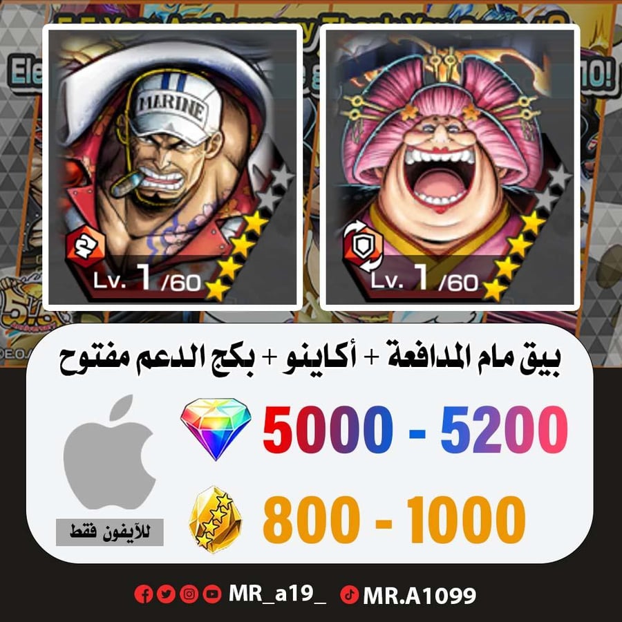 حساب بيغ مام المدافعة + أكاينو + بكج الدعم مفتوح + 5000 جوهرة + 800 حجر | آيفون