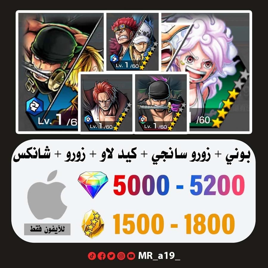 حساب بوني + زورو سانجي + كيد لاو + زورو + شانكس المارين + 5000 جوهرة + 1500 حجر | آيفون