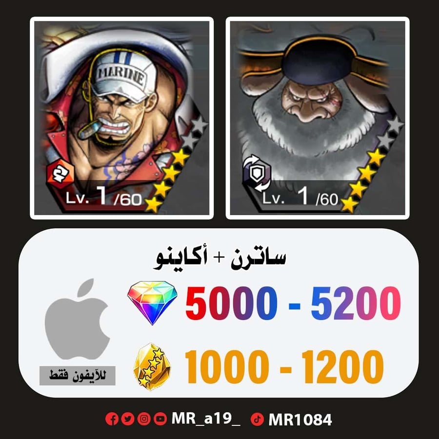 حساب ساترن + أكاينو + 5000 جوهرة + 1000 حجر | آيفون