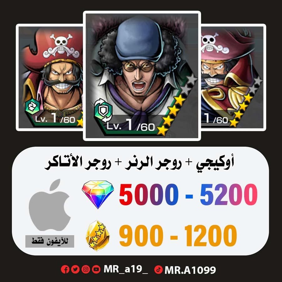 حساب أوكيجي + روجر الرنر + روجر الأتاكر + 5000 جوهرة + 900 حجر | آيفون