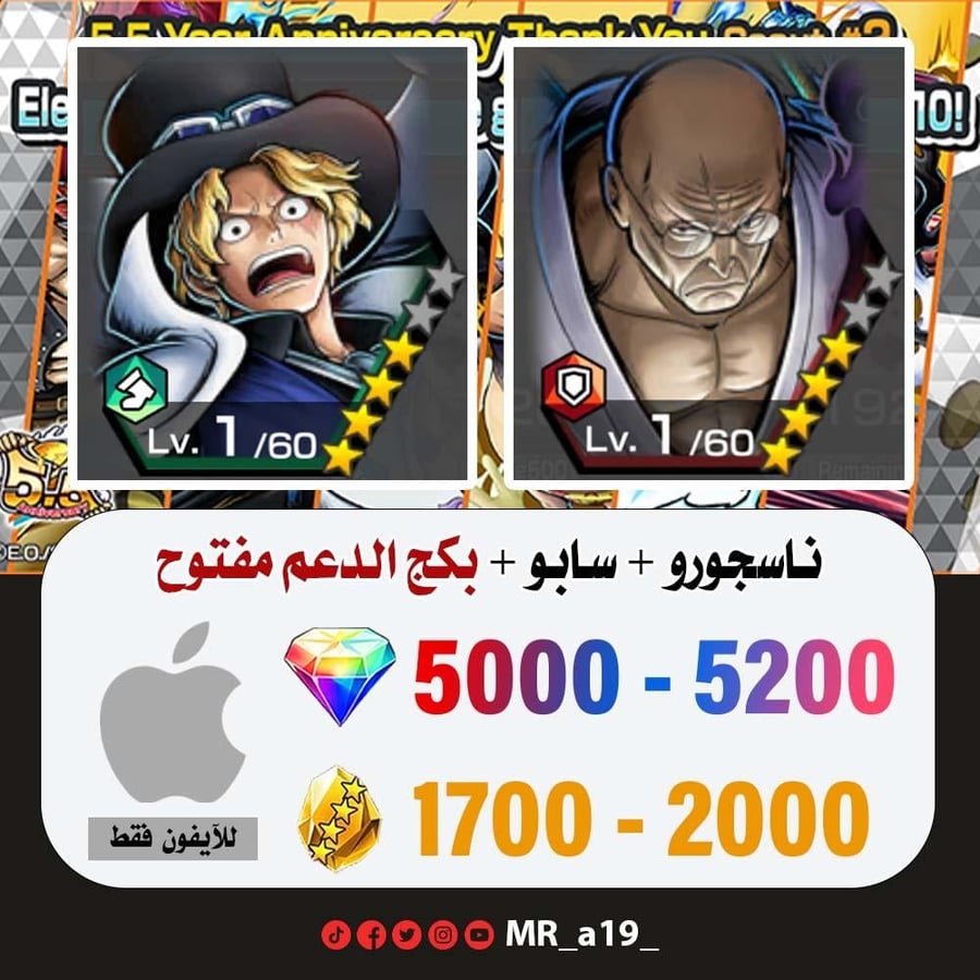 حساب ناسجورو + سابو + بكج الدعم مفتوح + 5000 جوهرة + 1700 حجر | آيفون