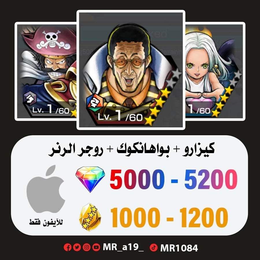 حساب كيزارو + بواهانكوك + روجر الرنر + 5000 جوهرة + 800 حجر | آيفون