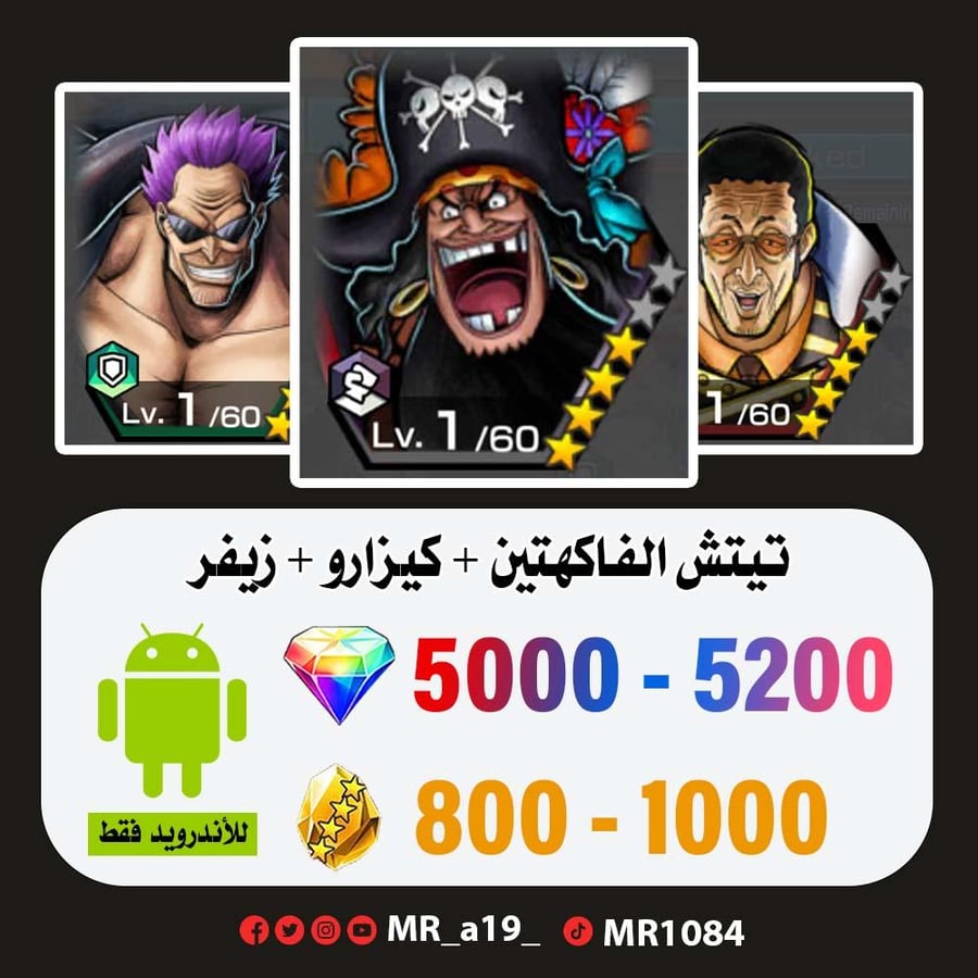 حساب تيتش الفاكهتين + كيزارو + زيفر + 5000 جوهرة + 800 حجر | أندرويد