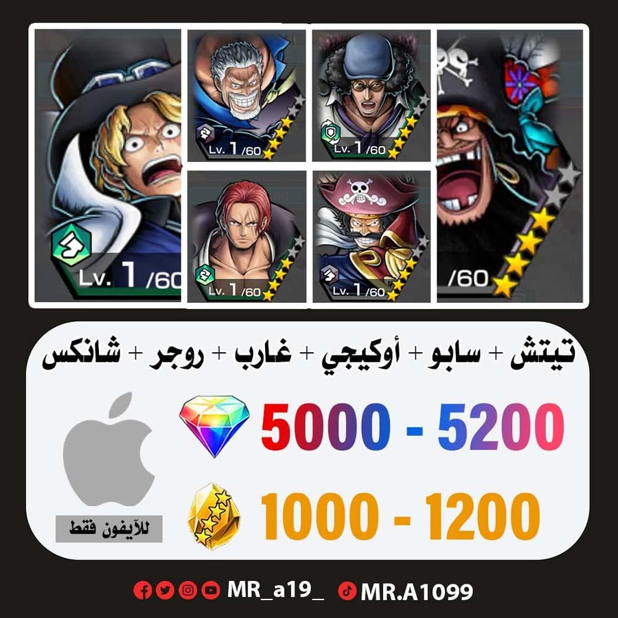حساب تيتش الفاكهتين + سابو + أوكيجي + غارب + روجر الرنر + شانكس ريد + 5000 جوهرة + 1000 حجر | آيفون