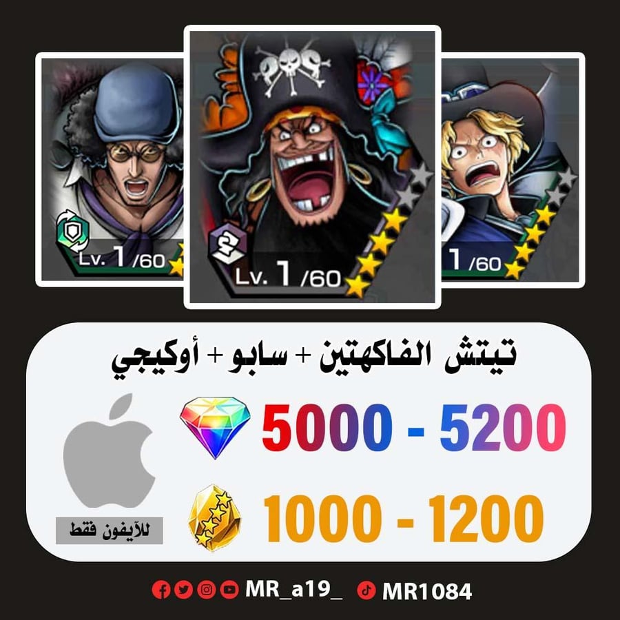 حساب تيتش الفاكهتين + سابو + أوكيجي + 5000 جوهرة + 1000 حجر | آيفون