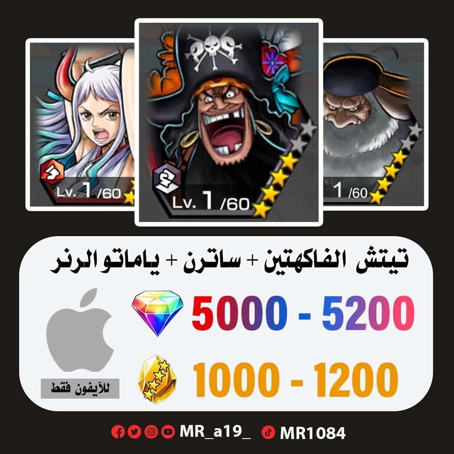 حساب تيتش الفاكهتين + ساترن + ياماتو الرنر + 5000 جوهرة + 1000 حجر | آيفون