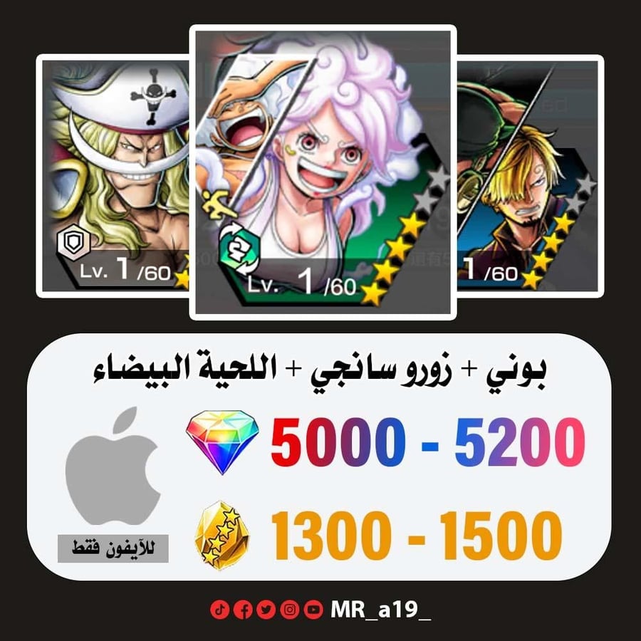 حساب بوني + زورو سانجي + اللحية البيضاء + 5000 جوهرة + 1300 حجر | آيفون