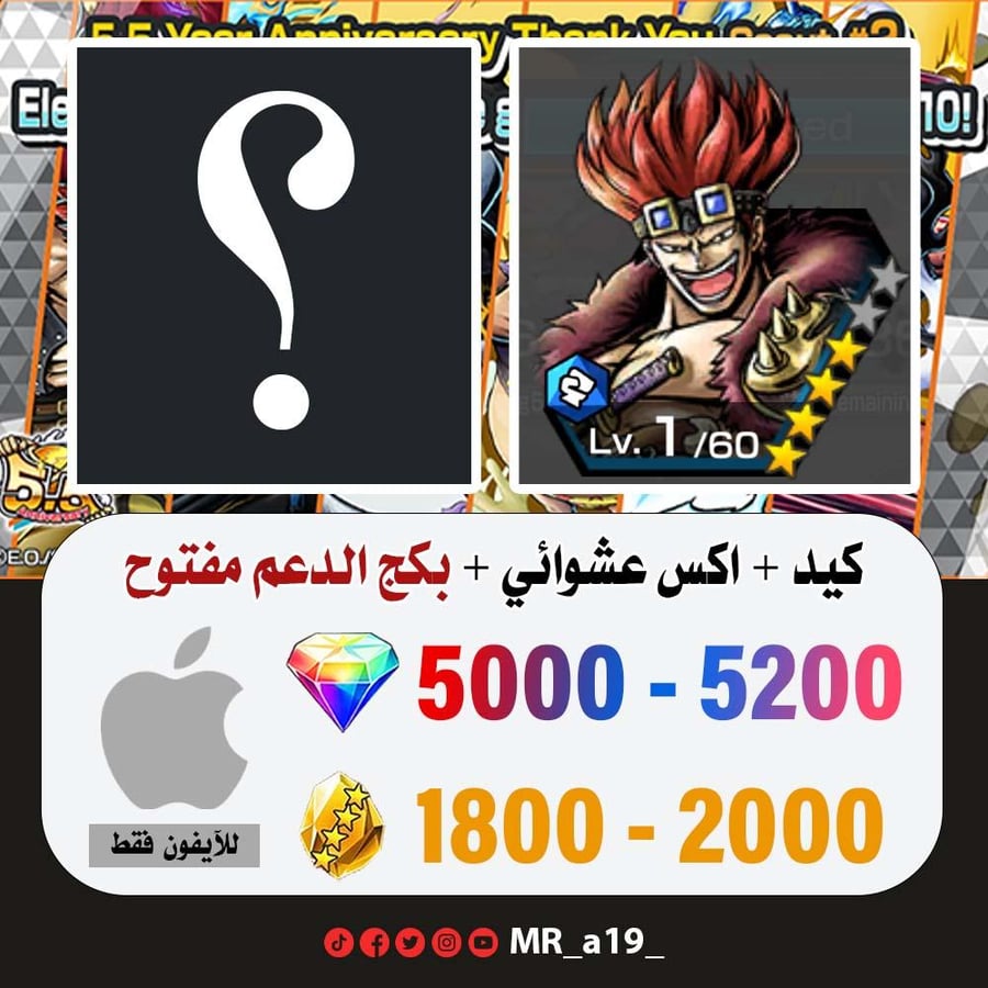 حساب كيد + اكس عشوائي + بكج الدعم مفتوح + 5000 جوهرة + 1800 حجر | آيفون