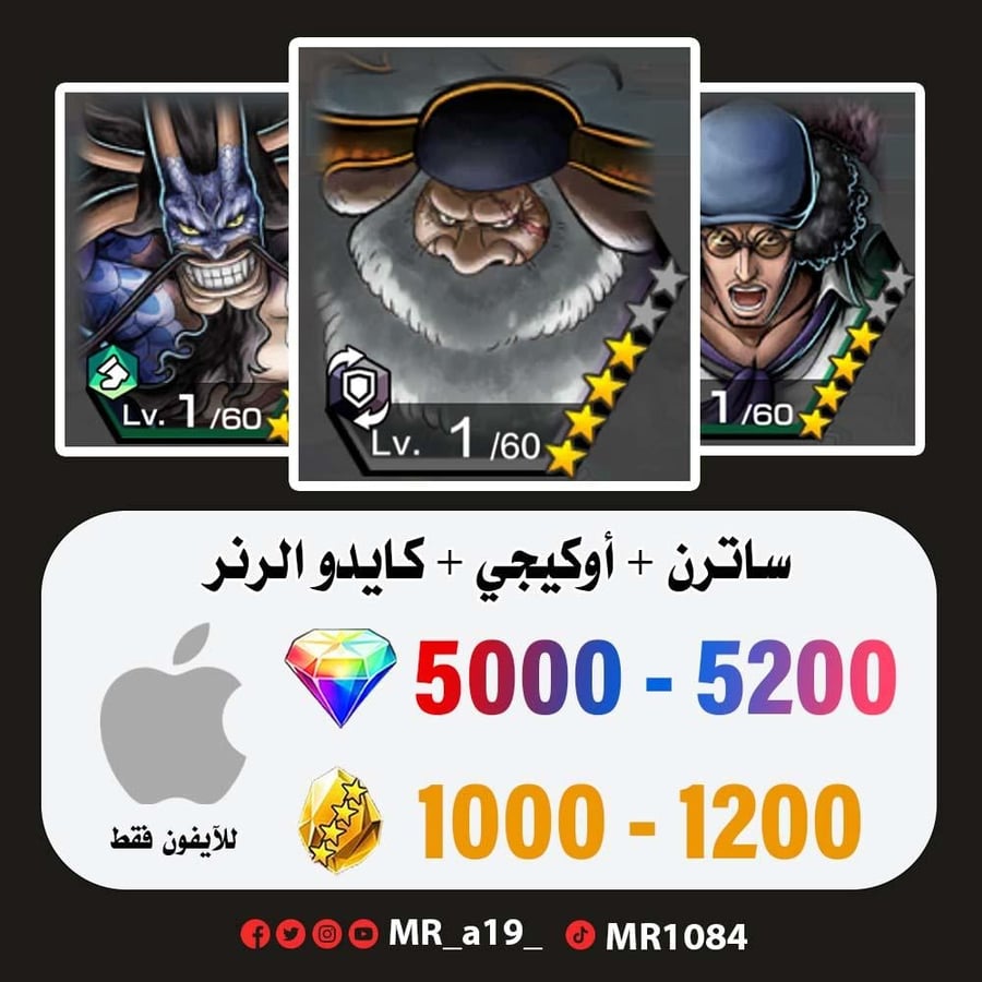 حساب ساترن + أوكيجي + كايدو الرنر + 5000 جوهرة + 1000 حجر | آيفون
