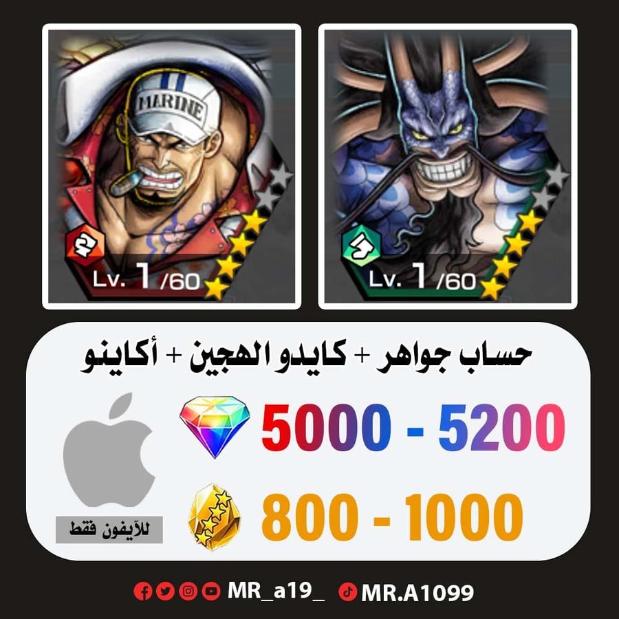 حساب كايدو الهجين + أكاينو + 5000 جوهرة + 800 حجر | آيفون