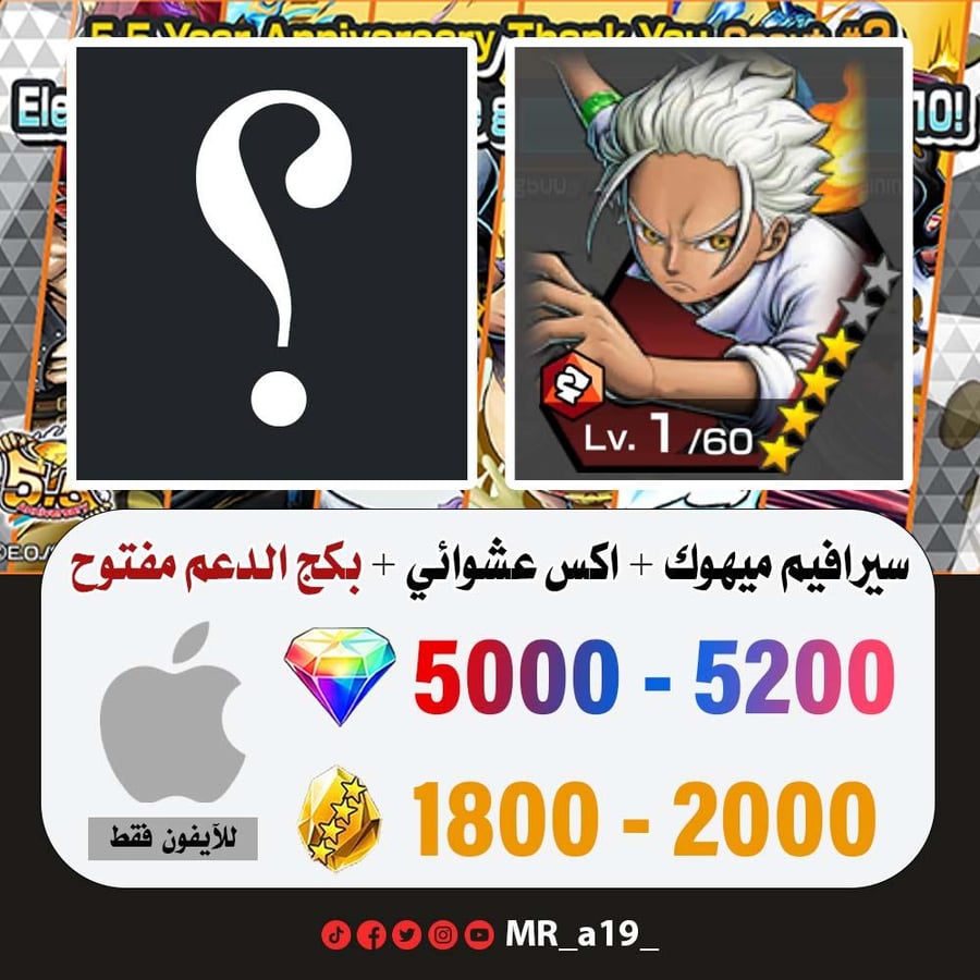 حساب سيرافيم ميهوك + اكس عشوائي + بكج الدعم مفتوح + 5000 جوهرة + 1800 حجر | آيفون