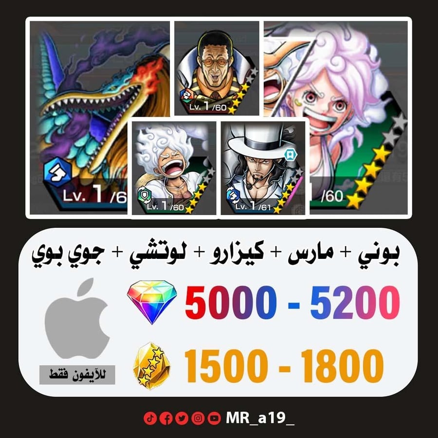 حساب بوني + مارس + كيزارو + لوتشي + جوي بوي المدافع + 5000 جوهرة + 1500 حجر | آيفون
