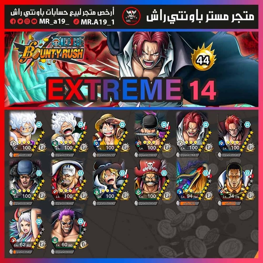 حساب 14 اكستريم 44 هايبر + باونتي فستات