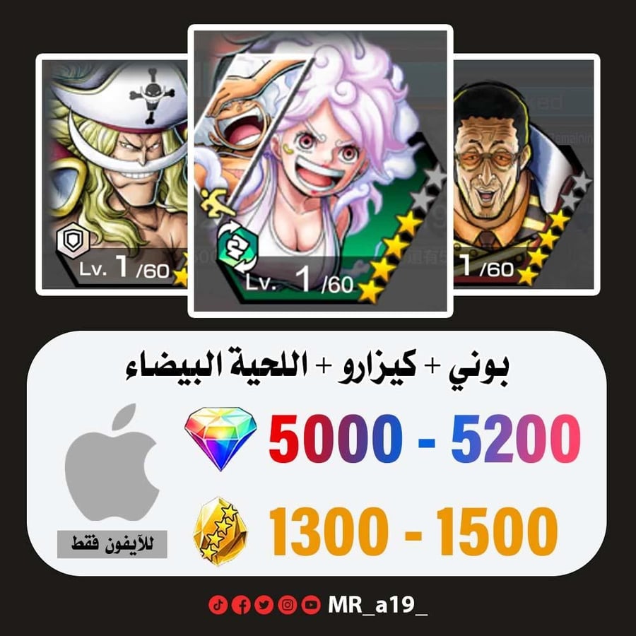حساب بوني + كيزارو + اللحية البيضاء + 5000 جوهرة + 1300 حجر | آيفون