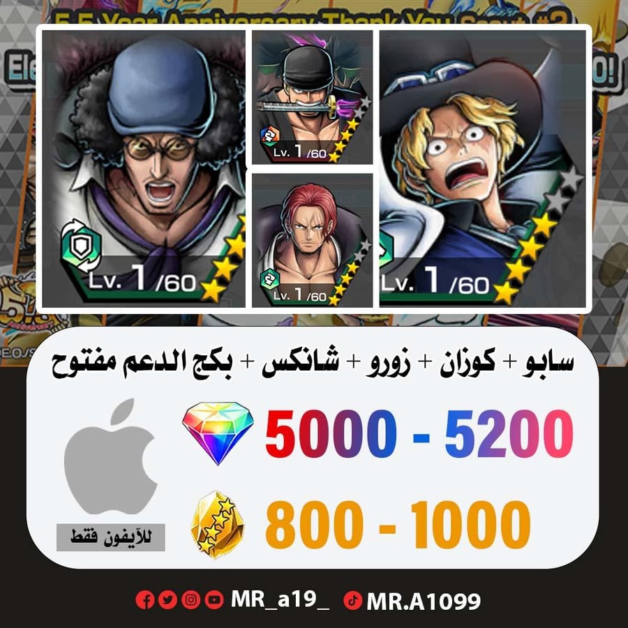 حساب سابو + أوكيجي + زورو + شانكس ريد + بكج الدعم مفتوح + 5000 جوهرة + 800 حجر | آيفون