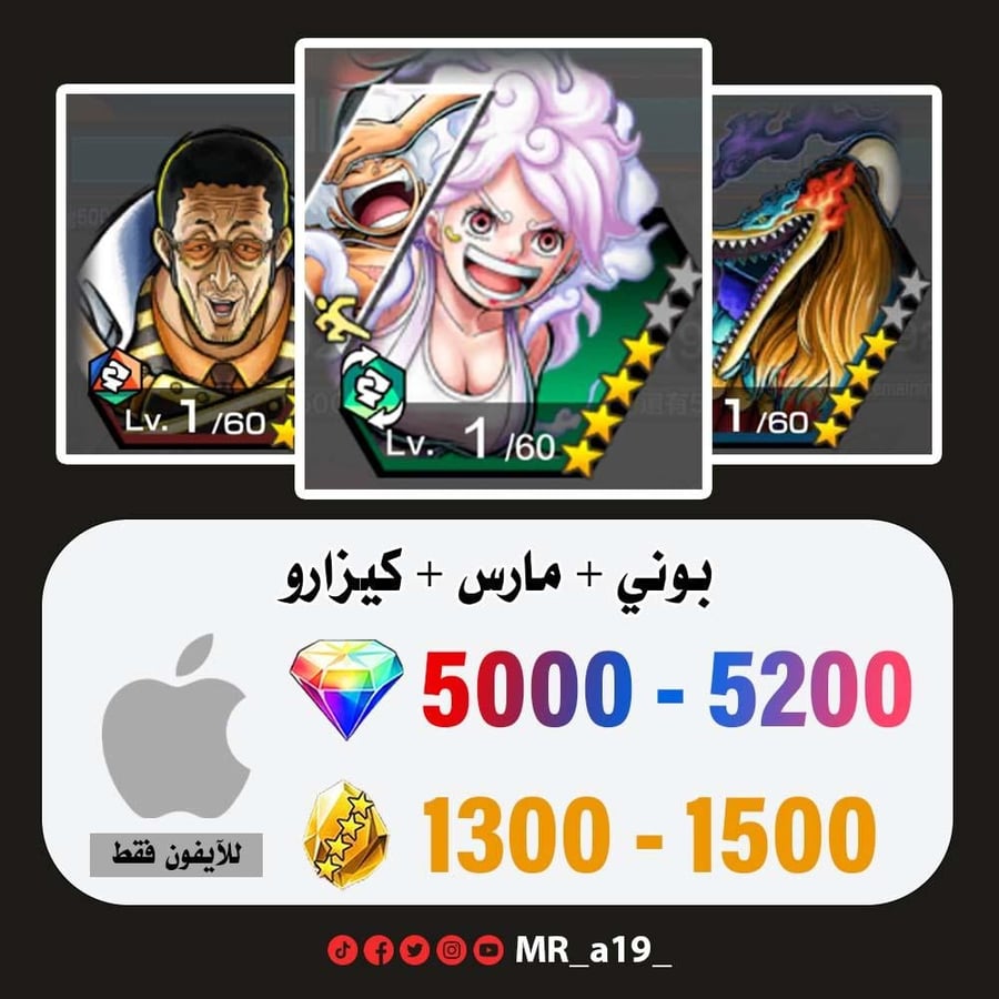 حساب بوني + مارس + كيزارو + 5000 جوهرة + 1300 حجر | آيفون