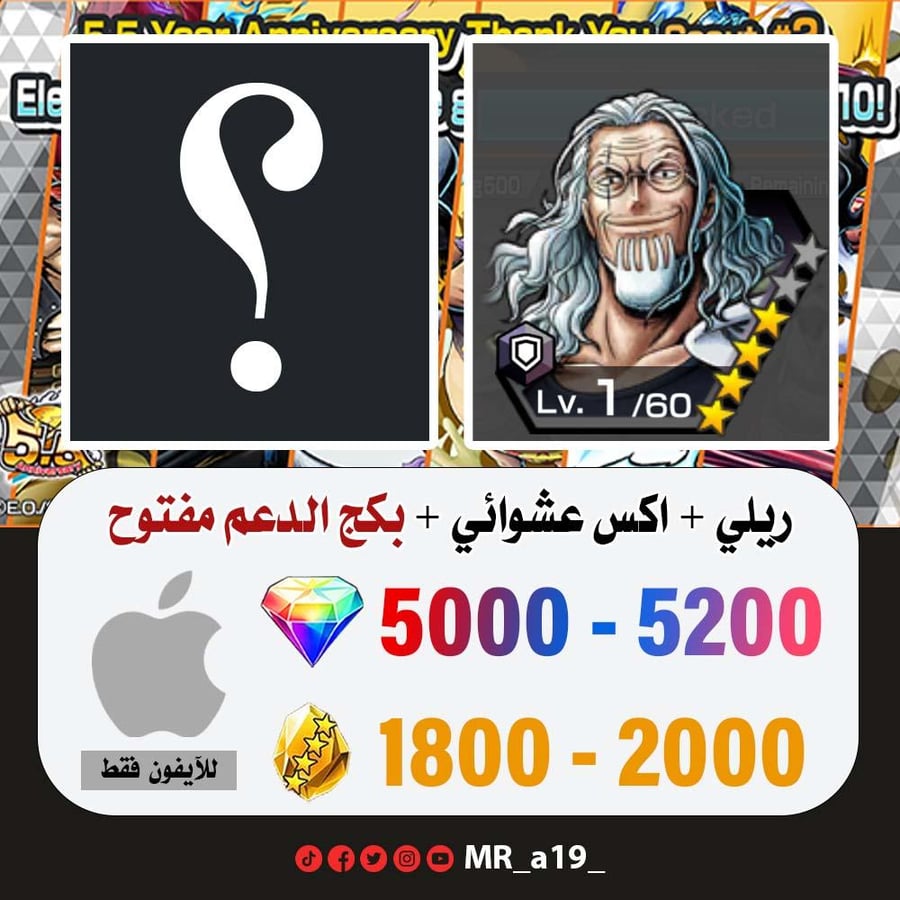 حساب ريلي + اكس عشوائي + بكج الدعم مفتوح + 5000 جوهرة + 1800 حجر | آيفون