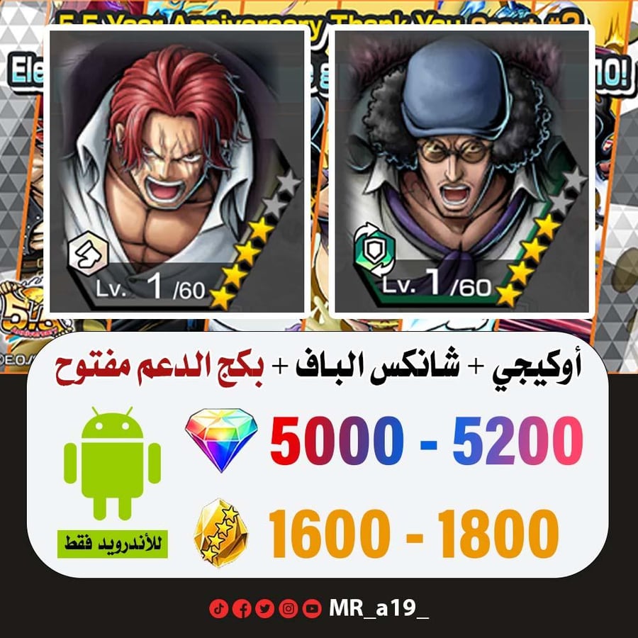حساب أوكيجي + شانكس الباف + بكج الدعم مفتوح + 5000 جوهرة + 1600 حجر | أندرويد