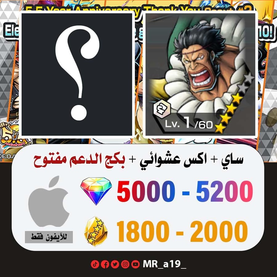 حساب ساي + اكس عشوائي + بكج الدعم مفتوح + 5000 جوهرة + 1800 حجر | آيفون