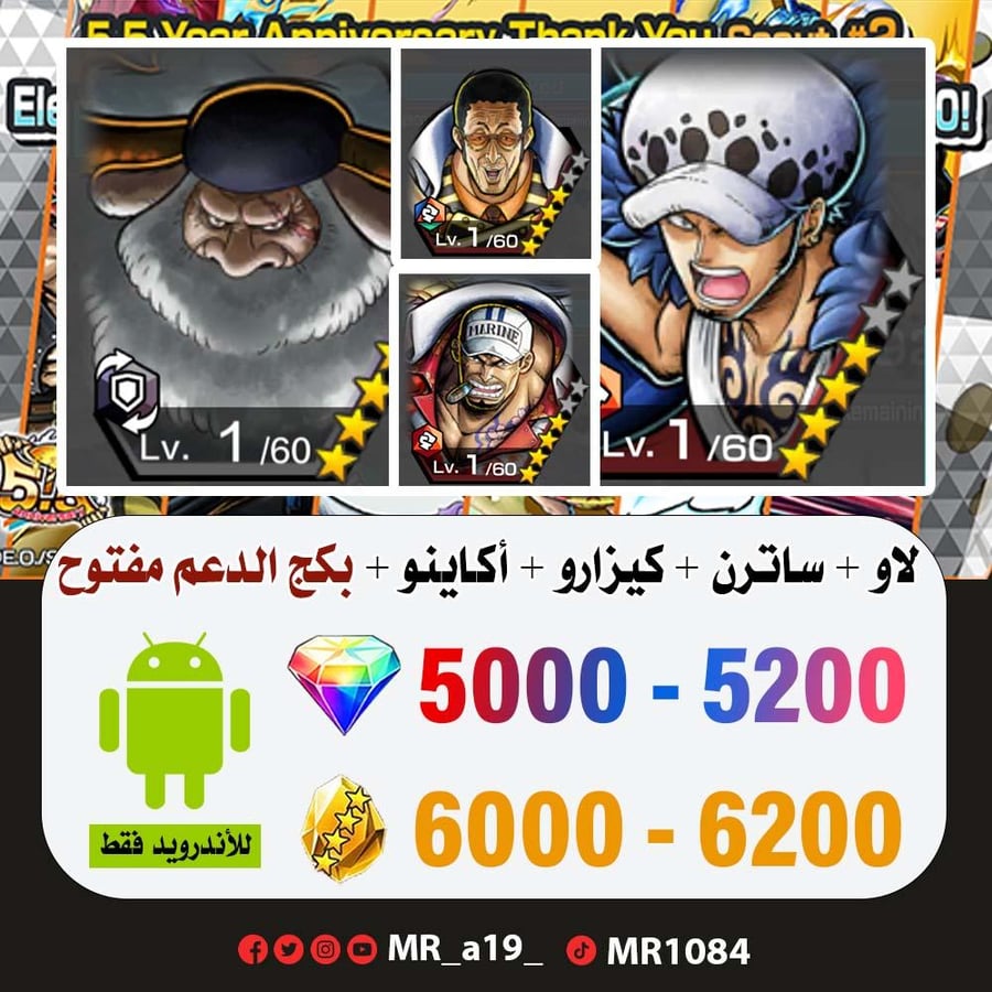 حساب لاو + ساترن + كيزارو + أكاينو + بكج الدعم مفتوح + 5000 جوهرة + 6000 حجر | أندرويد