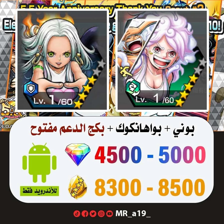 حساب بوني + سيرافيم بواهانكوك + بكج الدعم مفتوح + 4500 جوهرة + 8300 حجر | أندرويد