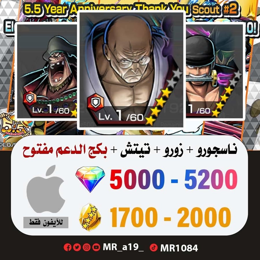 حساب ناسجورو + زورو + تيتش + بكج الدعم مفتوح + 5000 جوهرة + 1700 حجر | آيفون