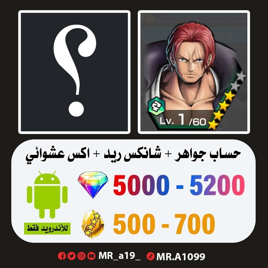 حساب شانكس ريد + اكس عشوائي + 5000 جوهرة + 500 حجر | أندرويد